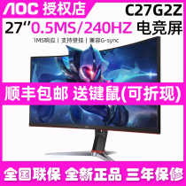 AOC display CQ27G2 electric race 2K liquid crystal Q27G3S computer 27 inch 240 curved screen 144HZ screen XMN