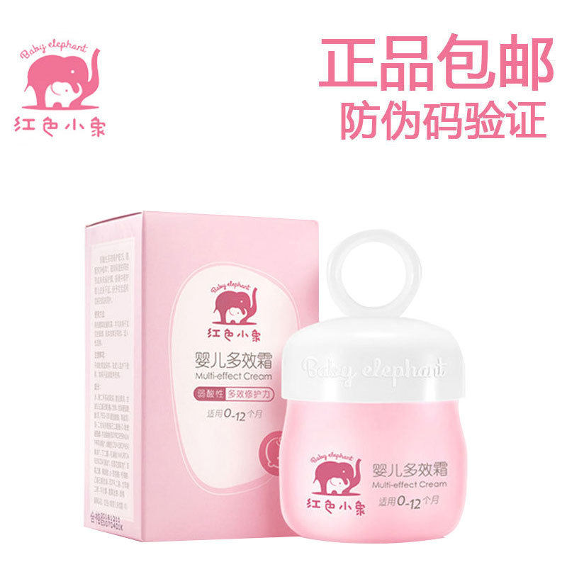 Red small elephant baby Multi-effect cream Baby moisturizing and nourishing face cream 25g-Taobao