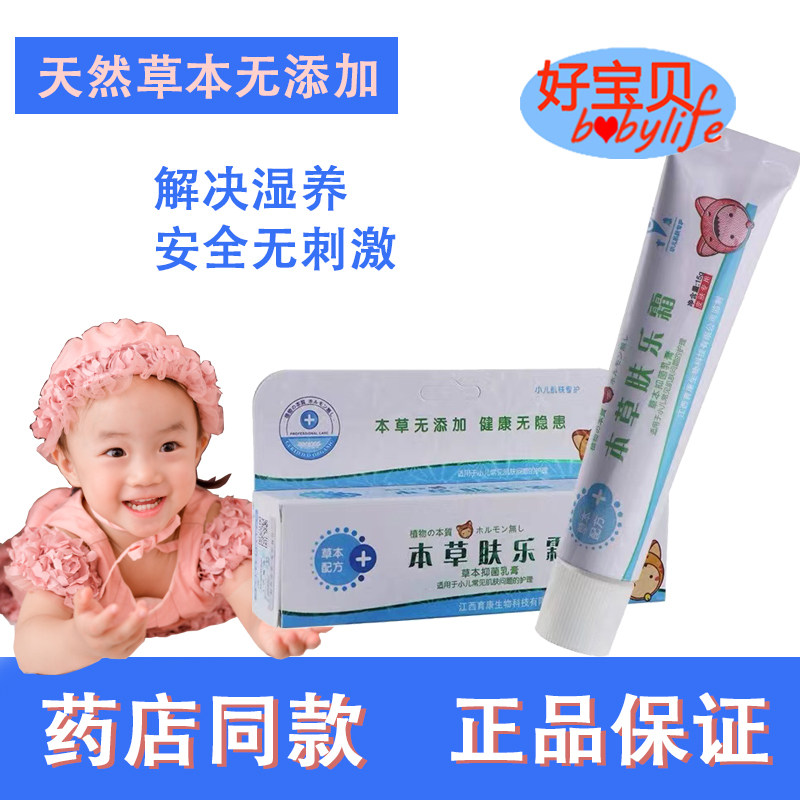 Kangxin Children's Old Section of the same formula Jiangxi Yukon Benherbal Herbal Cream without hormone Baby Skin Music Cream 15g
