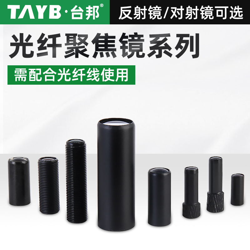 Optical fiber polyfocal lens parallel light-out mirror distribution optical fiber sensor switch probe F-2 2HA 3HA 3HA 6HA-Taobao