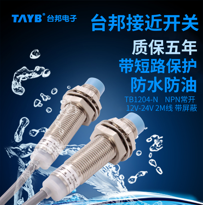 12MM proximity switch Metal induction sensor TB1204-N three-wire NPN24v normally open waterproof belt shielding