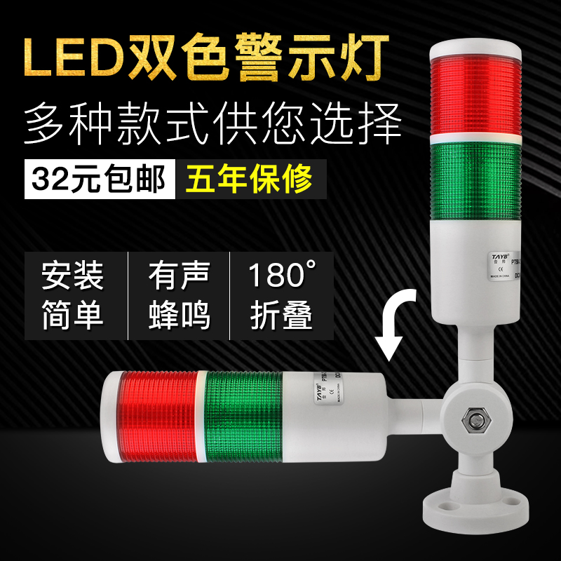 Multi-layer warning light two-color lamp LED machine tool lamp alarm light signal light tower light PT50-2T-J foldable 24V