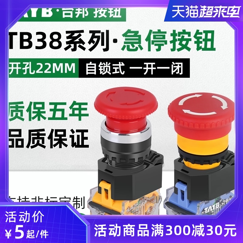 22MM PUSH button switch TB38-11ZS Mushroom emergency stop button emergency stop self-locking power switch 220V