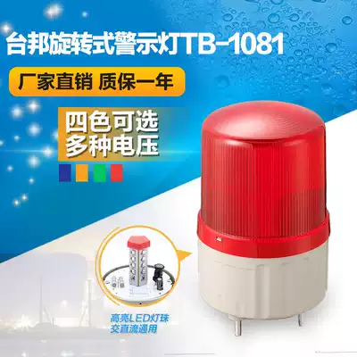 Taiwan warning light Rotary Police light sentry fire stacker TB-1081 red LED 220V 24V