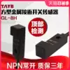 Taibang miniature proximity switch limit sensor sensor switch GL-8H top detection NPN normally open 24V