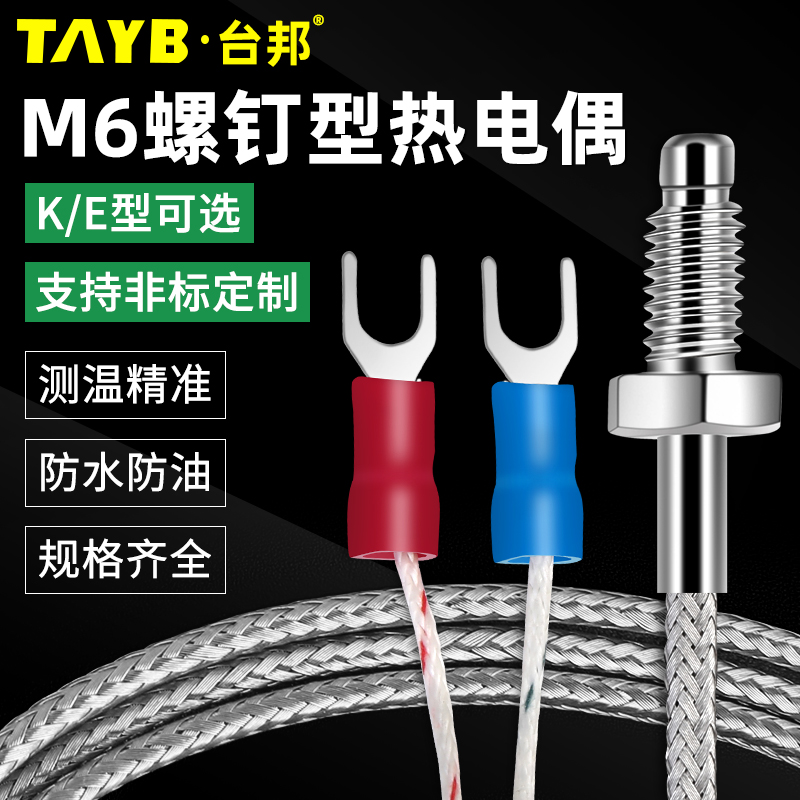 K-type E-type M6 screw-type thermocouple temperature sensor thermometer thermocouple thermostat probe temperature-sensing line