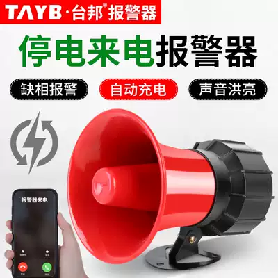 Power outage alarm 220V farm incoming call sound and light alarm 380V three-phase four-wire missing phase power failure alarm