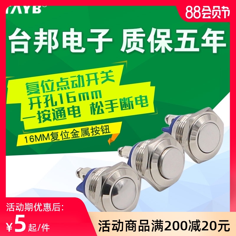 Taibang 16MM metal push button switch self-reset start power point switch car horn modified screw foot
