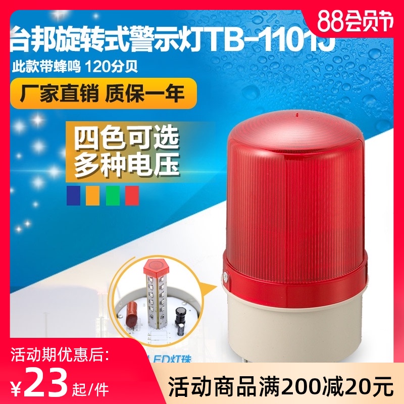 Taibang rotary warning light sound and light alarm light guard booth fire strobe LTE-1101J LED with sound