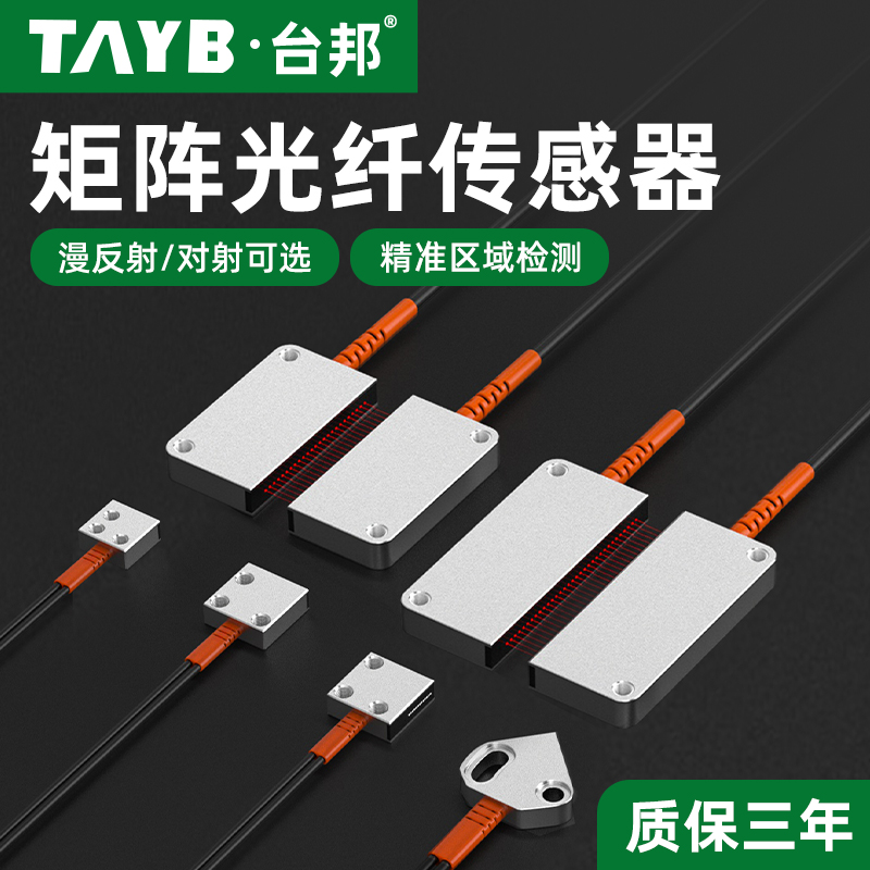 Taibon Matrix Optical Fiber Sensor Diffuse Reflection Infrared sensor to detect optical fiber wire-Taobao for the radio-photoelectric switch area