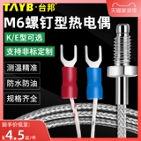K -тип E -тип M6 винтовой термопары Датчик температуры Датчик температуры Датчик.
