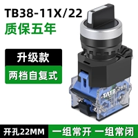 TB38 Ручная переключатель 2 сброс шестерни