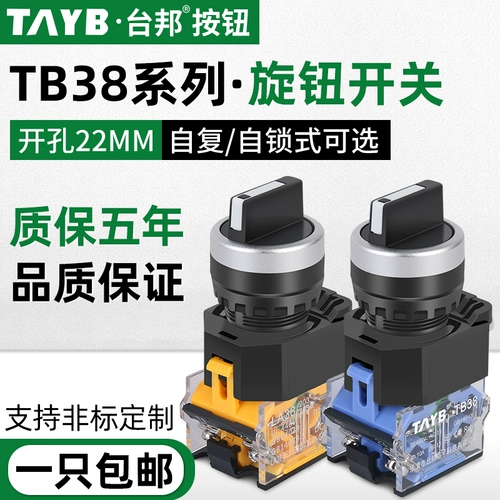 Переключатель ручки 22 мм 2-й переключатель выбора шестерни