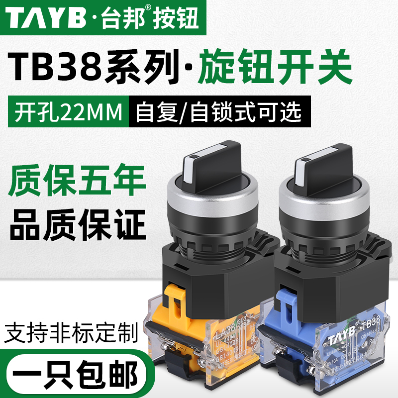 22mm Knob Switch Two-Speed Three-Speed Selector Button Switch La38-11X/21 Self-Locking Reset Power Switch