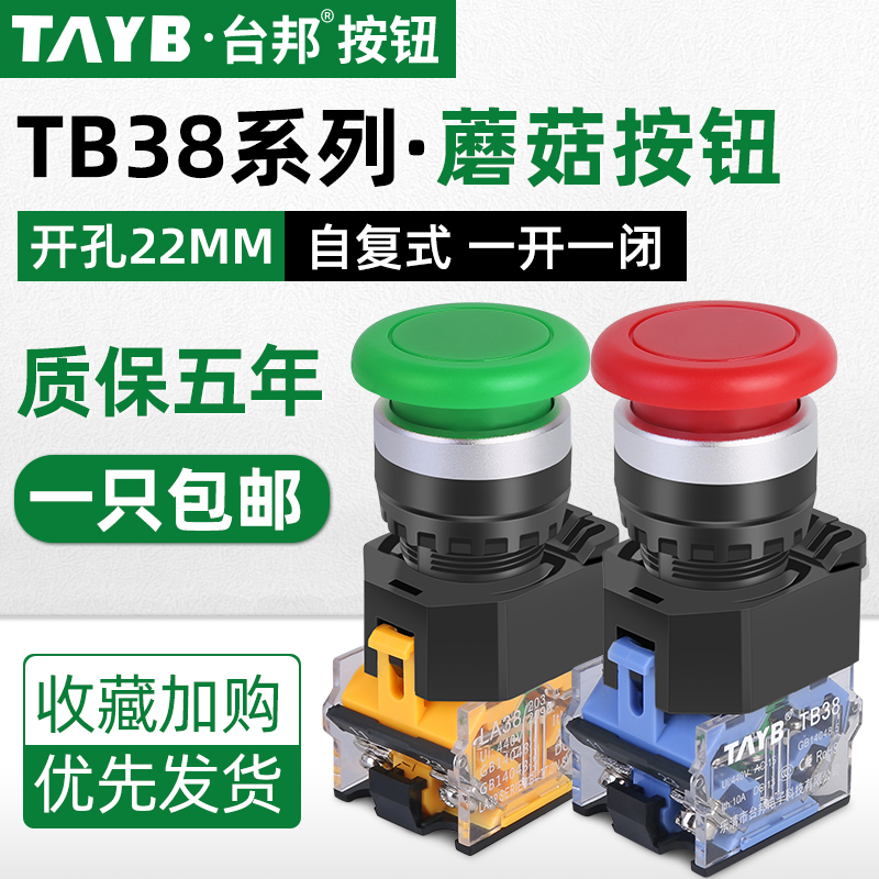 22MM mushroom button switch self-reset start stop power switch point motion button switch TB38-11M