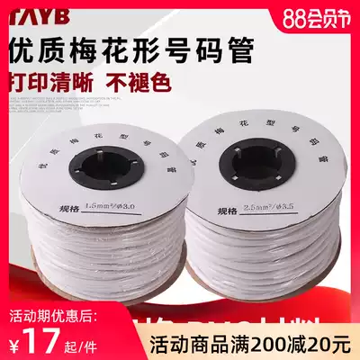 Machine number tube Plum blossom tube Blank number coding tube Sleeve inner tooth tube 0 5-25 square 1 5 square PVC