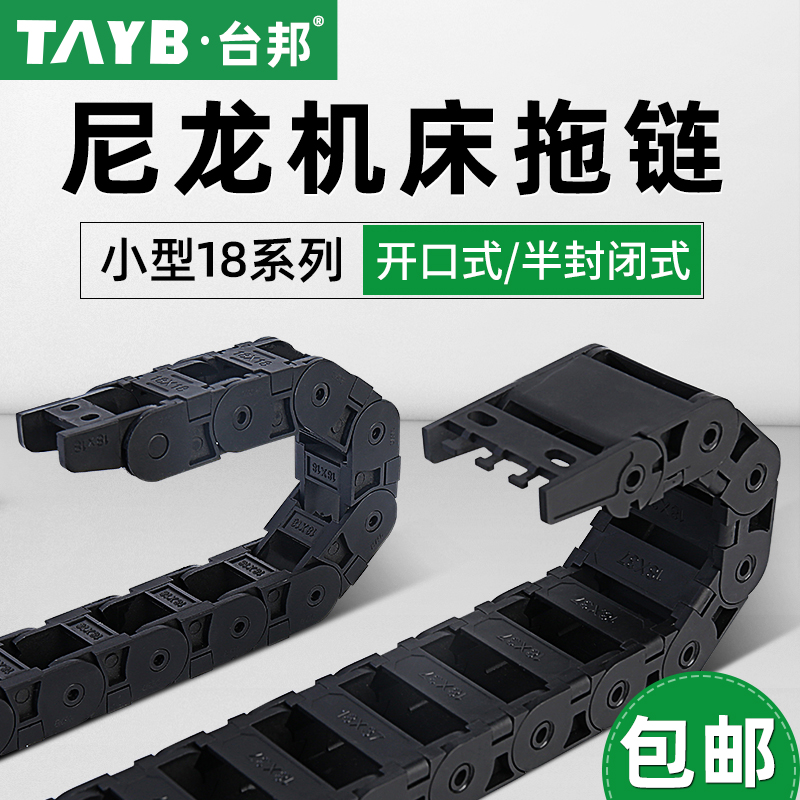 Plastic Machine Tool Towed Chain Nylon Tank Chain Engraving Machine Cable Engineering Protection Transmission Chain Bridge 18 Series-Taobao