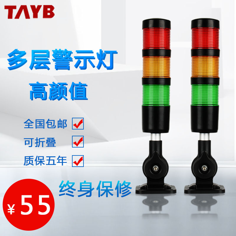 Multi-layer acousto-optic siren LED tower light Bed indicator Three-color warning light with sound Foldable 24V