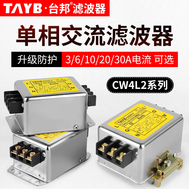 Single-Phase Ac Emi Power Filter 220V Anti-Interference Audio Rail Terminal Cw4L2-10A-S(005) Single-Phase Ac Emi Power Filter 220V Anti-Interference Audio Rail Terminal Cw4L2-10A-S(005)