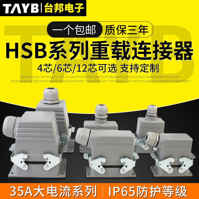 Rectangular heavy-duty connector 4 Core 6 Core 12 Core HSB-006 Industrial Waterproof Air plug socket Large current 35A