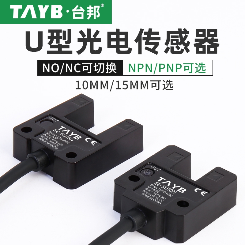 Slot type photoelectric switch limit switch wire break inductive switch sensor slot width EE-SU15N 10MM15MM-Taobao