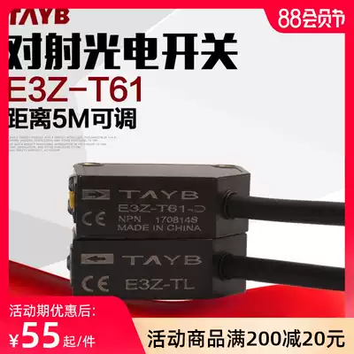 Infrared emitter photoelectric switch sensor sensor switch E3Z-T61 normally open normally closed adjustable sensing distance 5 meters