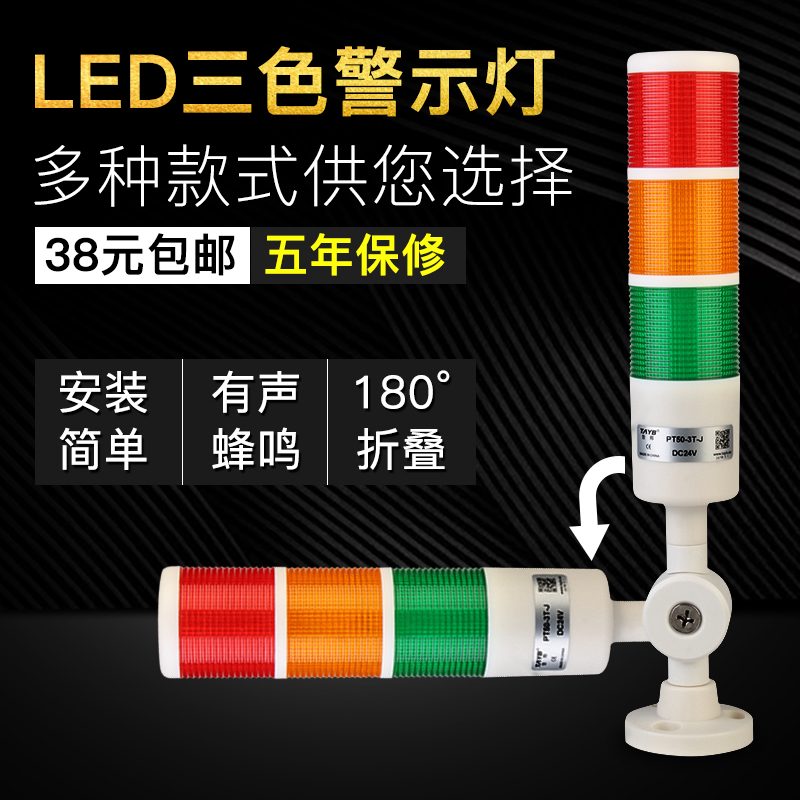 Multi-layer warning light tri-color light LED alarm light signal tower light machine tool lamp PT50-3T-D-J foldable 24V