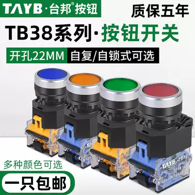 22MM push button switch LA38-11BN power switch start stop self-reset self-locking juncture round flat head