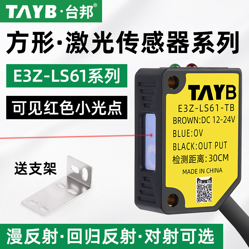 Square laser sensor diffuse reflected light electric switch for radio induction switch E3Z-LSR61-TB small light point-Taobao