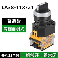 LA38 Ручка переключателя 2 шестерня Self -lock