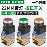 Кнопка с подсветкой, круглый переключатель, 22мм, 38