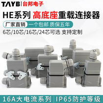 Rectangular heavy duty connector waterproof Aviation plug 10 core 16 core 24 core high base HDC-HE-016-3 16A