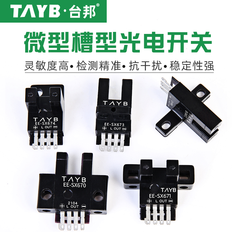 Groove type photoelectric switch limit switch EE-SX672 infrared induction switch U type sensor EE-SX671-Taobao