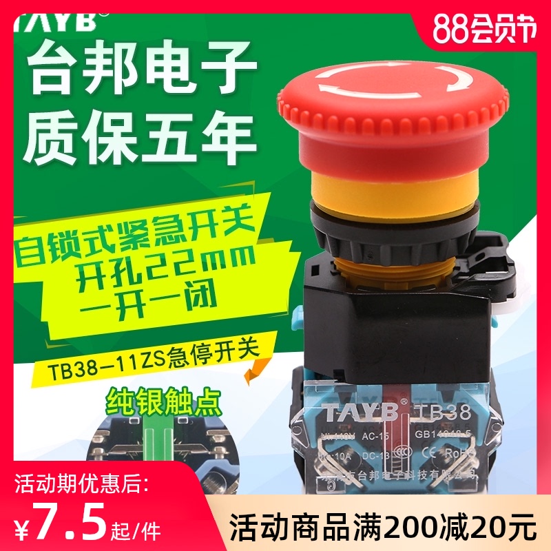 Taibang push button switch emergency stop switch emergency self-locking switch Red mushroom head button LA38-11ZS
