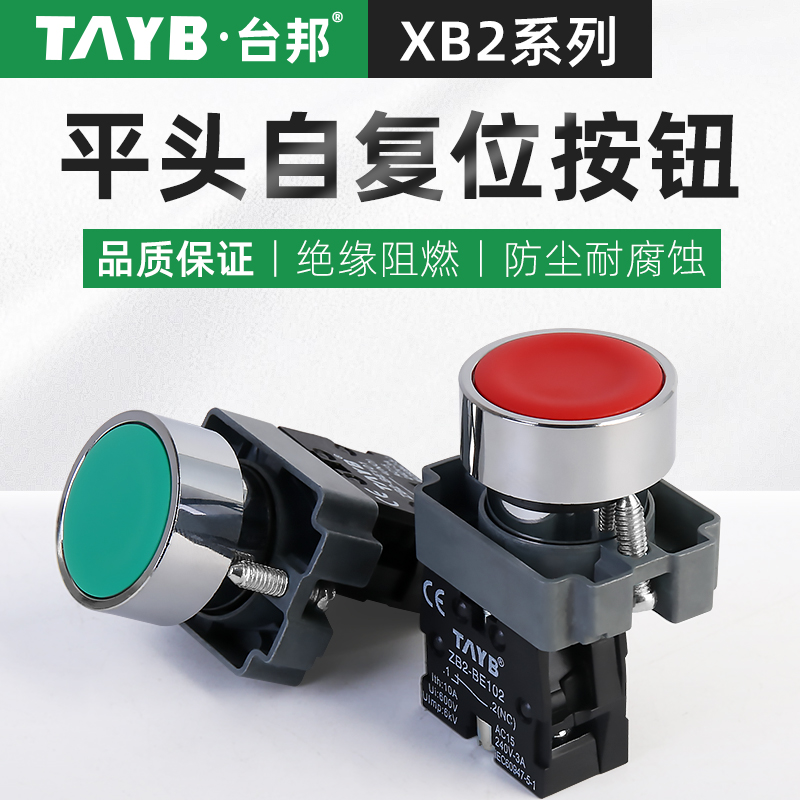 22MM button switch self-reset flat head button start stop point motion button power switch XB2-BA31-Taobao