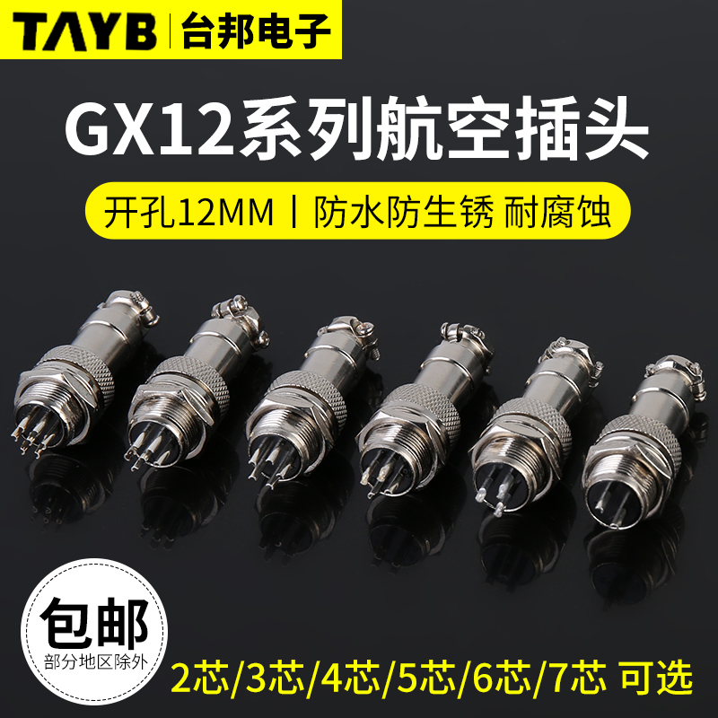 12MM AIR PLUG JOINT SOCKET GX12-2 Core 3 Core 4 Core 5 Core 6 Core RS765 Connector-Taobao
