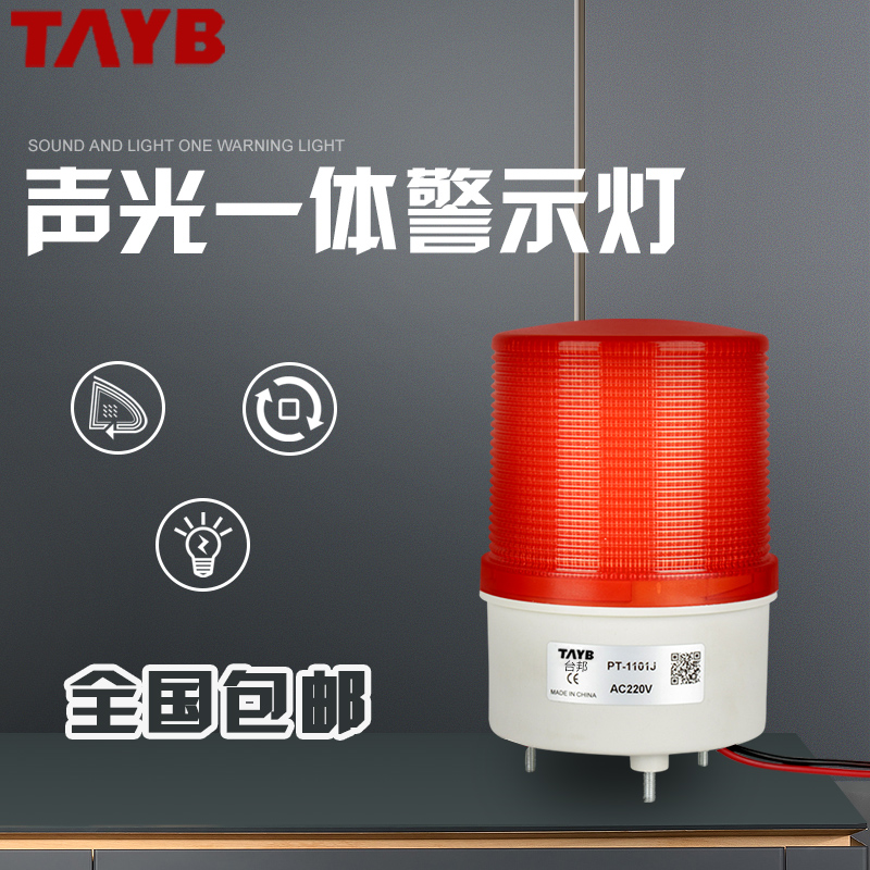 LTE-1101J sound and light alarm 220V rotation ed warning light pop alarm light flashing light 12v24v
