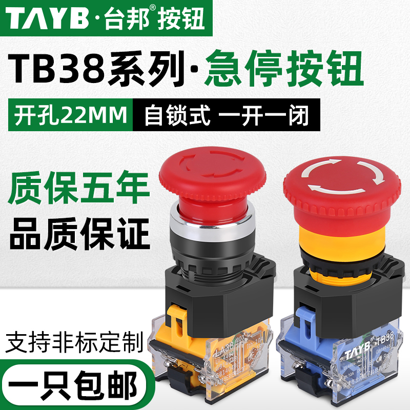 22mm Push Button Switch Tb38-11Zs Mushroom Emergency Stop Button Emergency Stop Self-Locking Power Switch 220V 22mm Push Button Switch Tb38-11Zs Mushroom Emergency Stop Button Emergency Stop Self-Locking Power Switch 220V