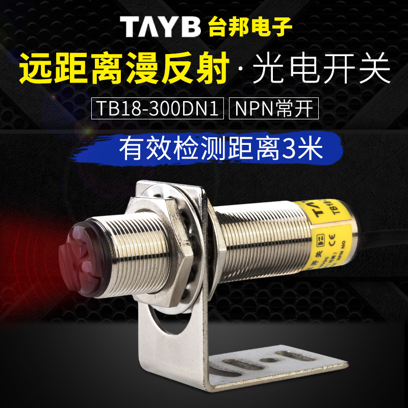 M18 Diffuse reflection photoelectric switch Long distance sensor INFRA sensor TB18-300DN1 normally open NPN