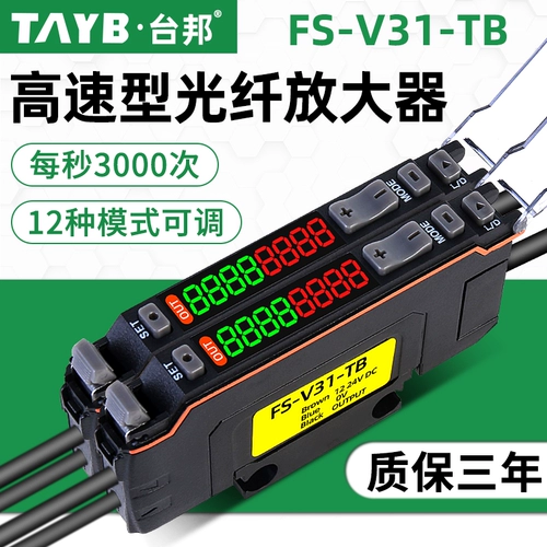 Двойное число, показывающее оптическое волокно-усилитель FS-V31-TB Оптоэлектроника Переключатель Патиновый, отраженные волокнистые датчики высокоскоростной 24 В