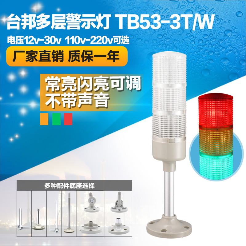 Taipang Multi-layer Warning Light Tricolor Light Signal Machine Tool Light TB53-3T W can fold 12V-30V