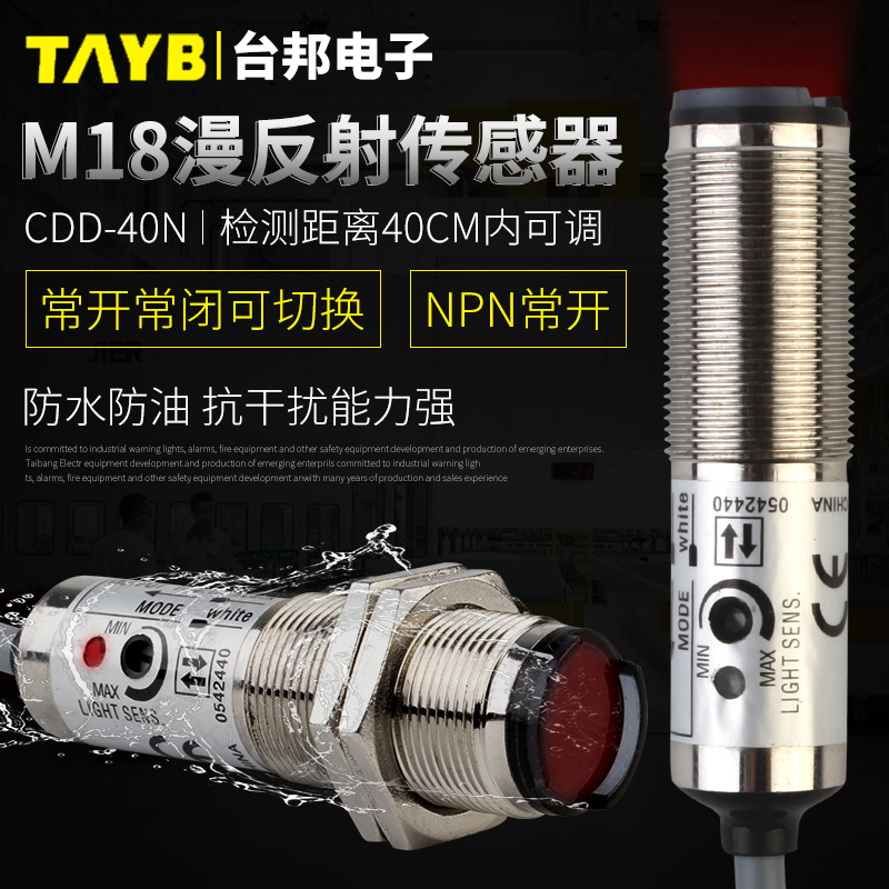 M18 Diffuse reflection optical switch Infrared sensor sensor switch CDD-40N three-wire 24VNPN normally open 40CM