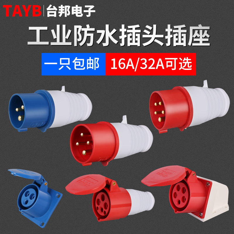 Industrial waterproof aviation plug socket male and female docking connector three-phase electric 220V3 core 4 core 5 core 16A32A