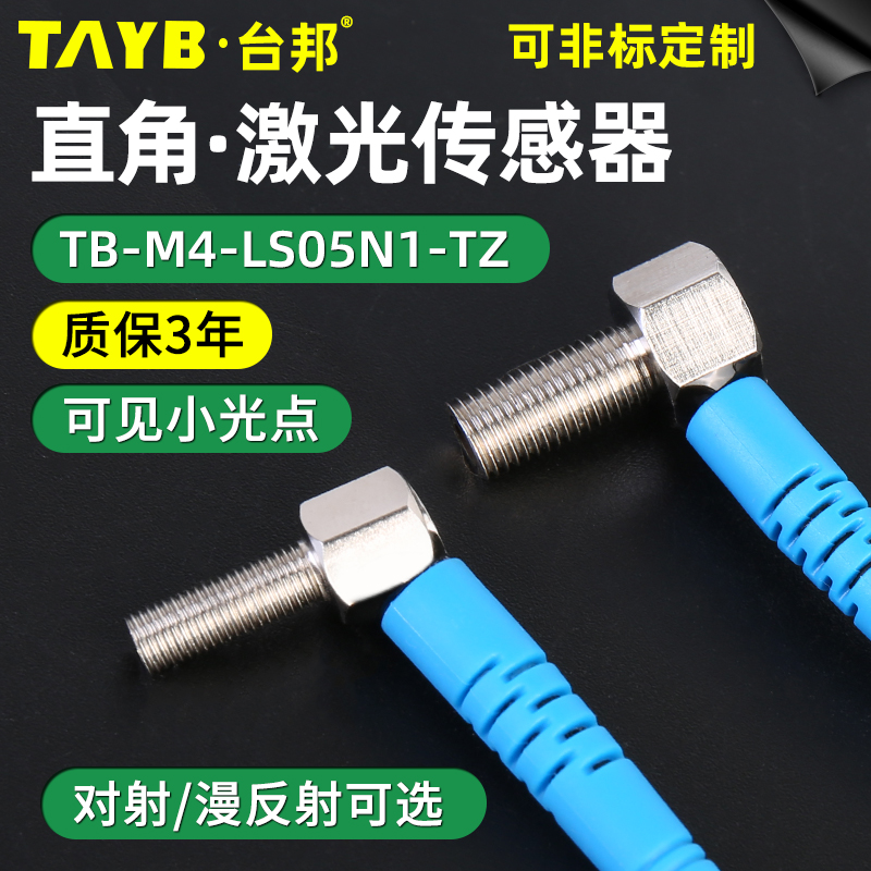 M4M6 レーザーセンサービーム誘導スイッチ直角 90 度エルボ拡散反射光電スイッチ可視光