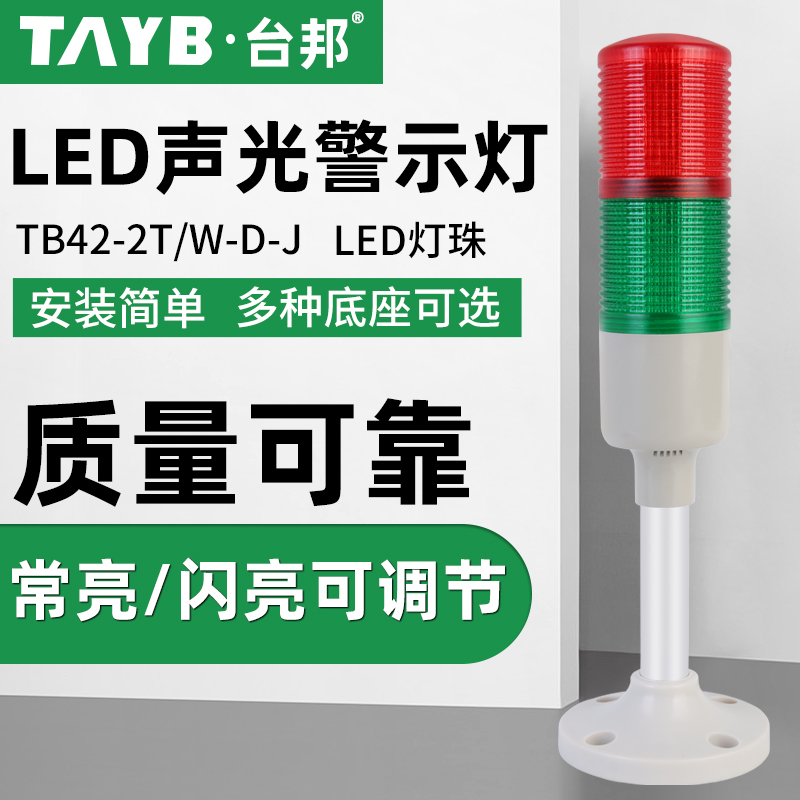 Tai Bang Multilayer Warning Light Alarm Signal Machine Tool Tower Light LED Ii Color Light TB42-2T W-D-J-Taobao