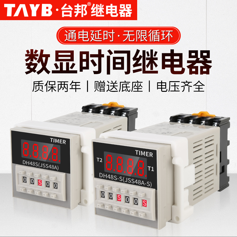 Tai State Digital Display Time Relay DH48S-S Cycle Delay Relay 220V12V24V Time Controller