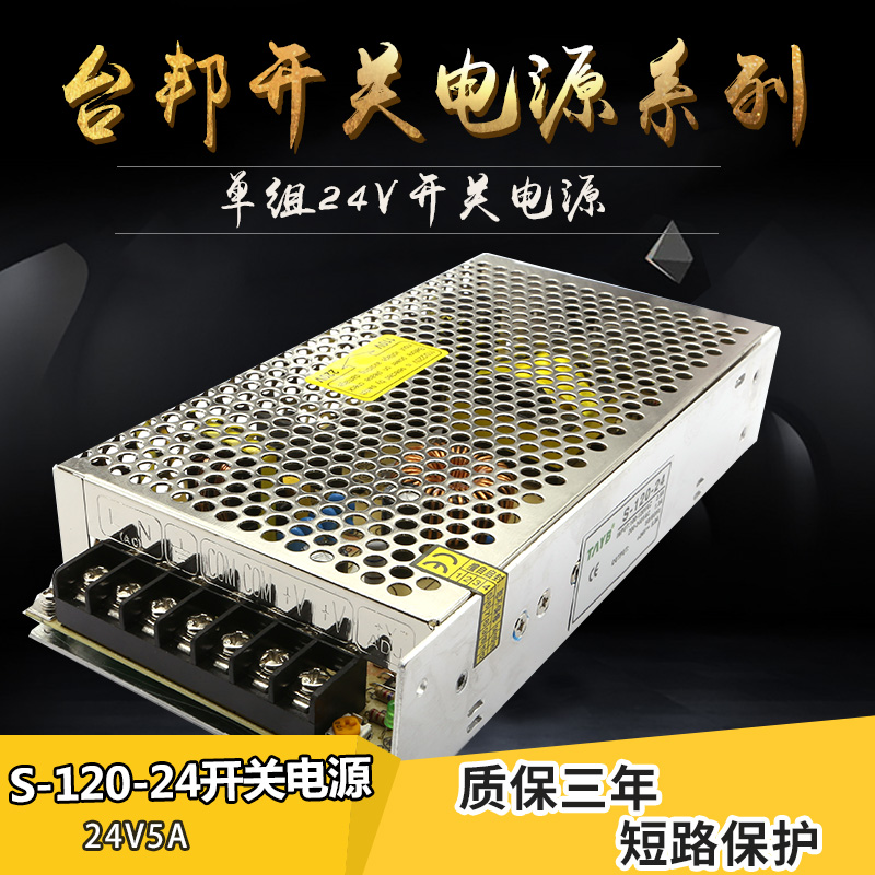 Taipang DC switching power supply transformer LED monitoring security S-120-24 120W 24V5A foot power