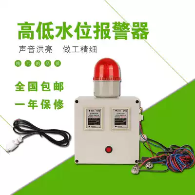 High and low water level sound and light alarm liquid level alarm water shortage full water alarm overflow water immersion alarm