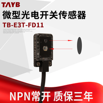 Thin diffuse reflection photoelectric switch infrared sensor induction switch E3T-FD11-TB NPN normally open 24V