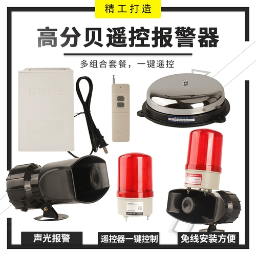 Беспроводная сигнализация со светомузыкой, мегафон, 6000м, дистанционное управление